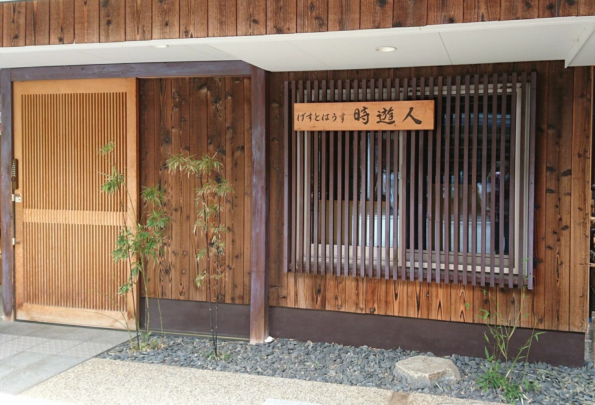 קיוטו Guesthouse Jiyujin מראה חיצוני תמונה